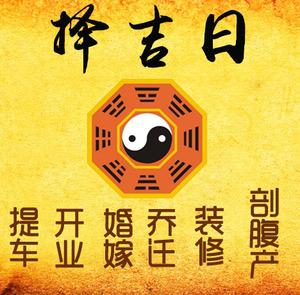 罗平择吉日