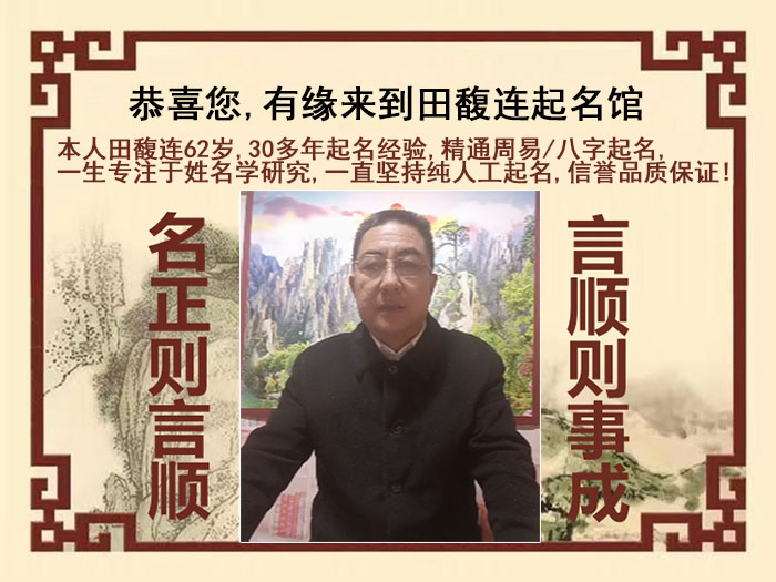 罗平尚名轩田馥连起名