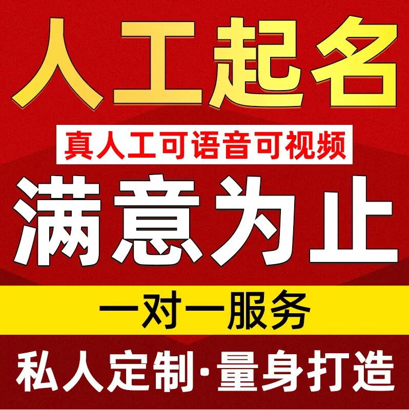  罗平取名/改名 找田老师